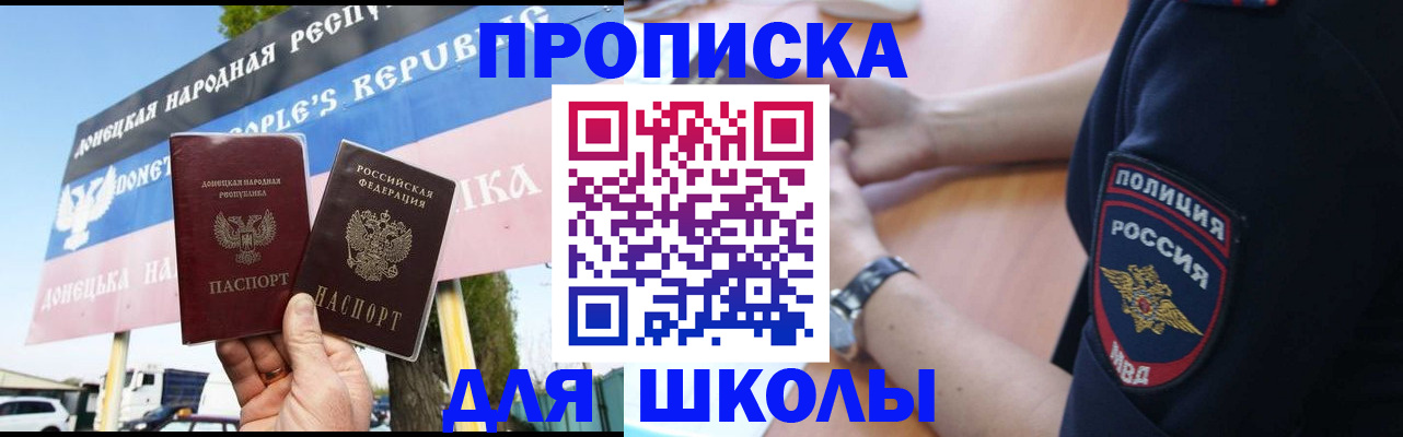 временная регистрация для школы в Уржуме